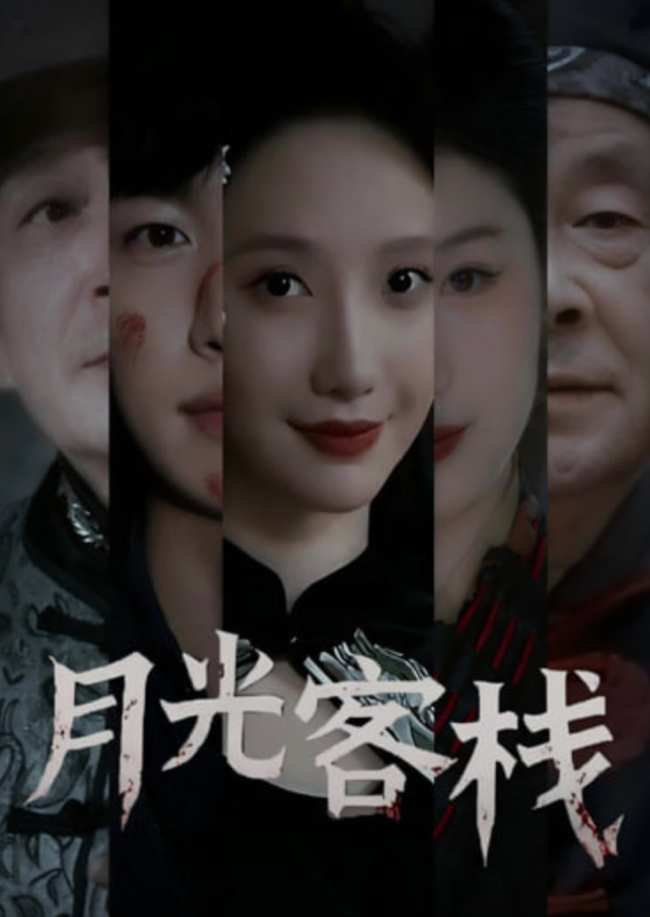 狂飙
